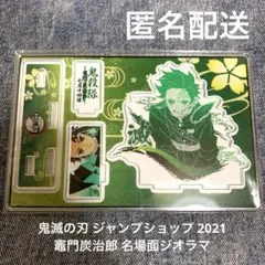 【未開封】鬼滅の刃 竈門炭治郎 ジャンプショップ 2021 名場面ジオラマ
