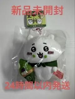 【新品未開封】ちいかわ 京都限定 抹茶ソフト ぬいぐるみキーチェーン