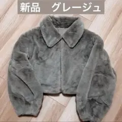 新品　肌触り抜群　グレージュ　ファーコート　ジャケット　アウター　フェイクファー