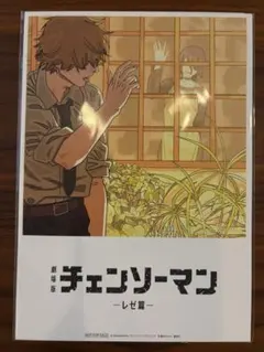 チェンソーマン レゼ編 入場者プレゼント第8弾