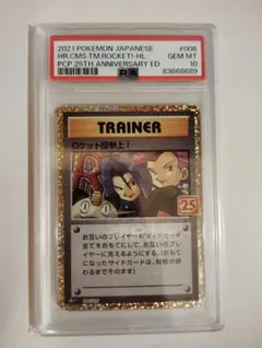 ロケット団参上! プロモ PSA10 25th ANNIVERSARY 2026年最新】ロケット団参上 25th psa10の人気アイテム - メルカリ