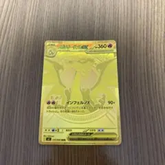 メガリザードンex mur