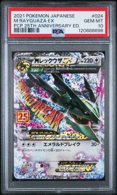 2026年最新】mレックウザex 25th psa10の人気アイテム - メルカリ