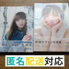 送料無料】新垣結衣 写真集2冊セット「まっしろ」「月刊 新垣結衣