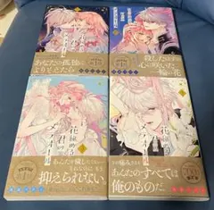 花秘める君のメテオール