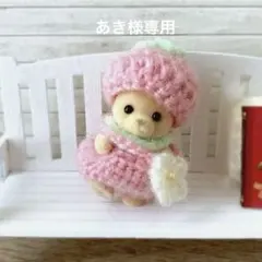 ✿あき様専用 いちごお洋服3点ペアセット