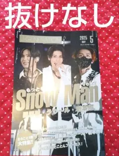 J-GENERATION 2025年5月号 Snow Man特集