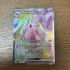 デカヌチャンex SAR スカーレット&バイオレット 拡張パック クレイ