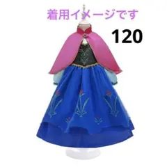 アナと雪の女王 プリンセス アナ風 コスチューム ドレス ハロウィン 120cm