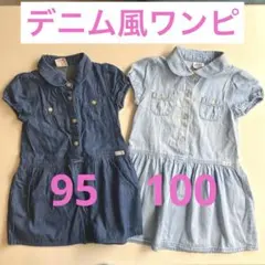 【姉妹コーデ】JUNK STORE 綿デニム 半袖ワンピ　95＆100 セット
