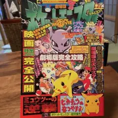 激レア‼️月刊コロコロコミック 97年４月号‼️ポケモンゲーム付録付き‼️ 激レア‼️月刊コロコロコミック 97年4月号‼️ポケモンゲーム付録付き