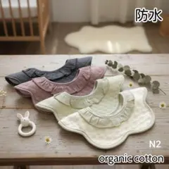 よだれかけベビースタイ防水フリルスタイベビー服女の子男の子綿100％N２セット