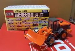 【激レア】トミカくじお仕事大図鑑日立建機ホイールローダ 除雪仕様車のサムネイル