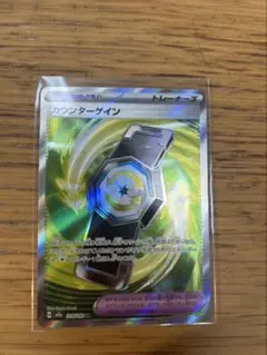 カウンターゲインSR ジャミングタワーSR