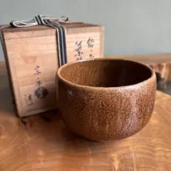 未使用新品【ぐい呑】木村盛康作 燿黄天目ぐい呑 盃 - メルカリ