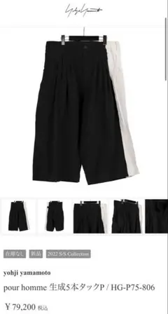 値下げ希少22ssコレクションヨウジヤマモトpour homme七分丈パンツ
