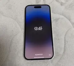 Apple iPhone 14 Pro シルバー 本体