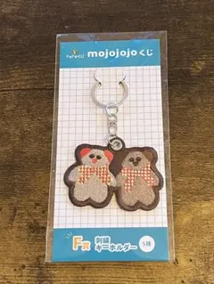 即購入⭕️ mojojojo くじ Ｆ賞 刺繍キーホルダー