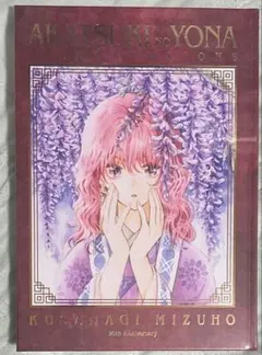 暁のヨナ　大原画展　画集　イラスト集
