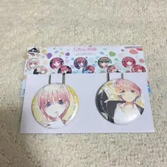 一番くじ 五等分の花嫁 J賞 中野一花 缶バッジセット