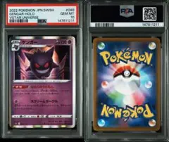 クロバット グレート PSA9 レジェンド ポケモンカード 037/070 - メルカリ