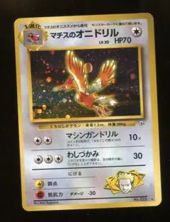 PSA9 マチスのオニドリル fearow 旧裏 1998 22 5 PSA9 マチスのオニドリル fearow 旧裏 1998 22 5 - メルカリ