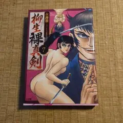 永井豪 青年漫画