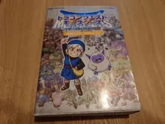 ドラゴンクエストモンスターズ テリーのワンダーランド 3D 攻略本