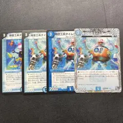 タイムチェンジャー
