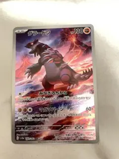 グラードン AR SV3a レイジングサーフ 069/062