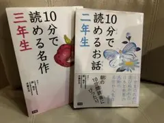 【10分で読める】　2冊セット
