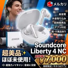 Anker Soundcore Liberty 4 NC サウンドコア リバティ