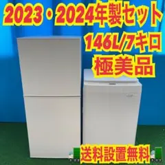 581 新生活応援　容量大きめ　ホワイトカラー　冷蔵庫　洗濯機　極美品セットのサムネイル