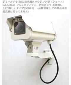 ダミーカメラ 防犯 防雨屋外ハウジング型のサムネイル