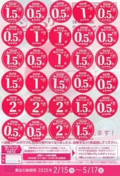 ヤマザキ春のパンまつり2026 点数シール３０点