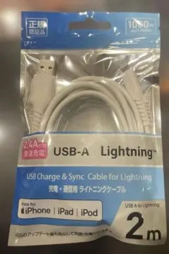 新品　USB-A to Lightningケーブル 2m