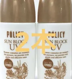 【新品】ポリシー サンブロック55g 2個セット　POLECY 日焼け止め サンブロック』ポリシー化粧品 日焼け止め｜ビューティースキンラボ