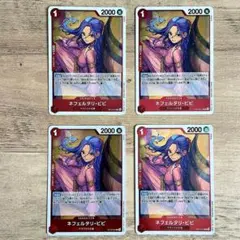【24時間以内発送】ワンピースカード ネフェルタリ・ビビ 4枚セットのサムネイル