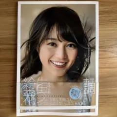 生田絵梨花 1st写真集 - メルカリ