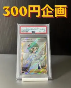 2026年最新】ハマナのバックアップsr psa10の人気アイテム - メルカリ