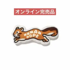 【新品未使用】HUMAN HOPE CUSHION