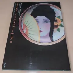宗形有理の1/12ドールハウスコレクション 創作市場増刊 マリア書房 宗形有理の1/12ドールハウスコレクション 創作市場増刊 マリア書房