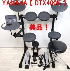 【愛品倶楽部 柏店】YAMAHA 電子ドラムセット DTX400K ヤマハ | DTX400K - 電子ドラムセット - 概要