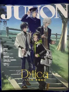 JUNON 2026年11月号 Dytica表紙