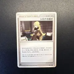 ポケモンカード シロナの想い DP5 シロナの導き Pt3 092/100 ふるいちオンライン - トレカ/ポケモンカードゲーム/シロナの導き