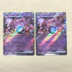 2026年最新】ロケット団のミュウツーexの人気アイテム - メルカリ