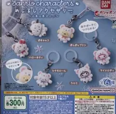 Sanrio charactersめじるしアクセサリーふわふわスノーコンプリート