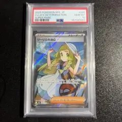 2026年最新】リーリエ sr psa10の人気アイテム - メルカリ