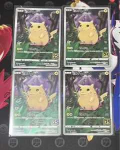 家様 ピカチュウ 25th ミラーカード1枚キラカード1枚 計2枚 美品 お