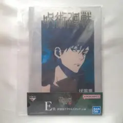 呪術廻戦 一番くじ 渋谷事変 〜壱〜 E賞 伏黒恵アクリルスタンド